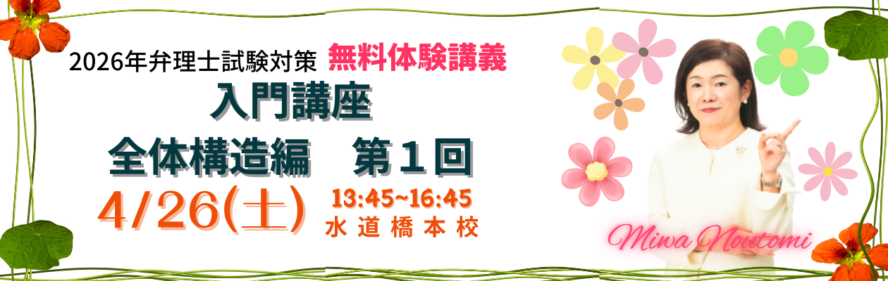 新着情報 | 水道橋本校｜LEC東京リーガルマインド