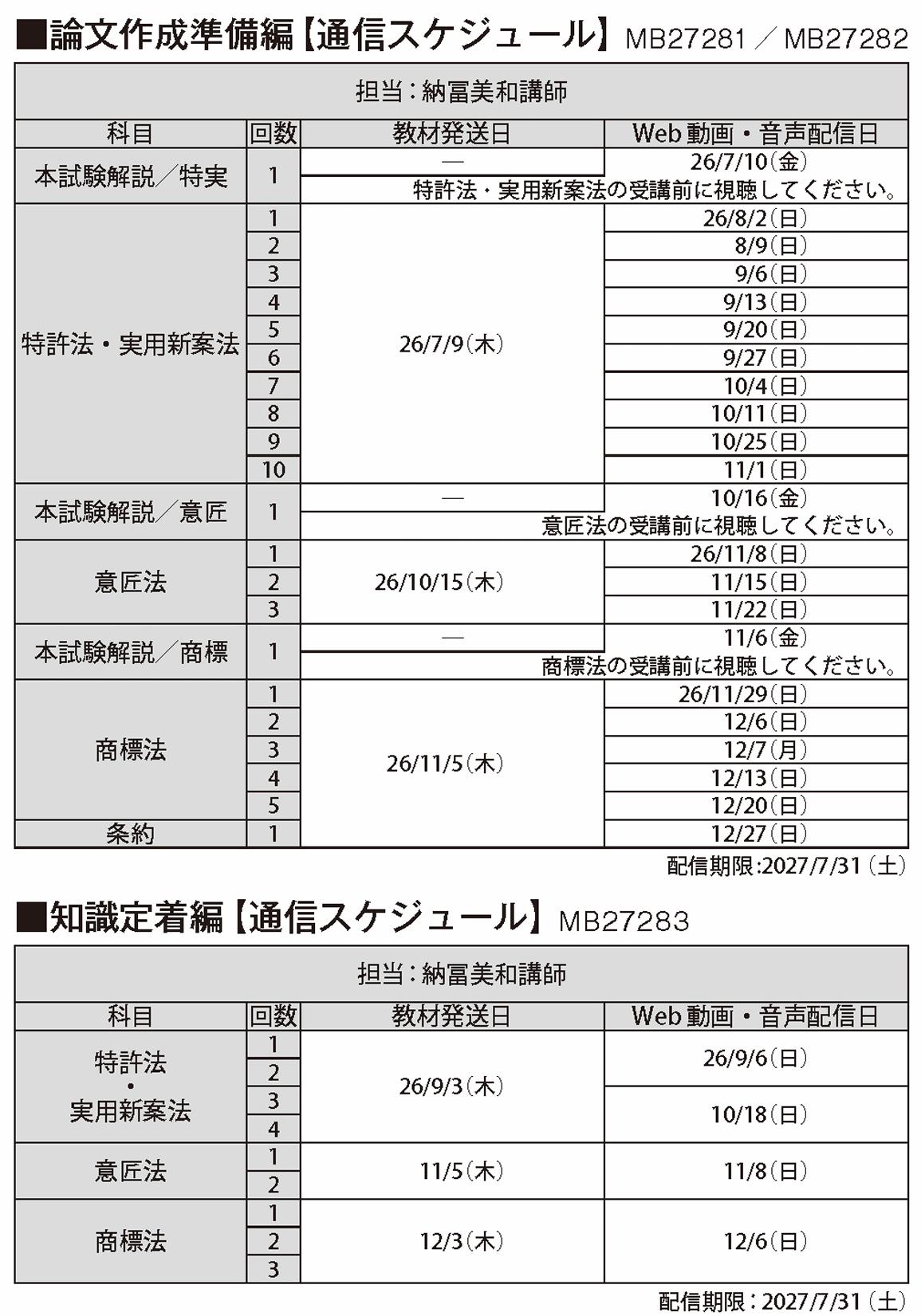 論文スケジュール.jpeg