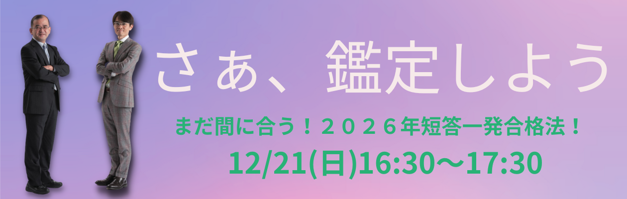 不動産鑑定士】2026年合格目標 初学者対象講座のご案内 | 水道橋本校