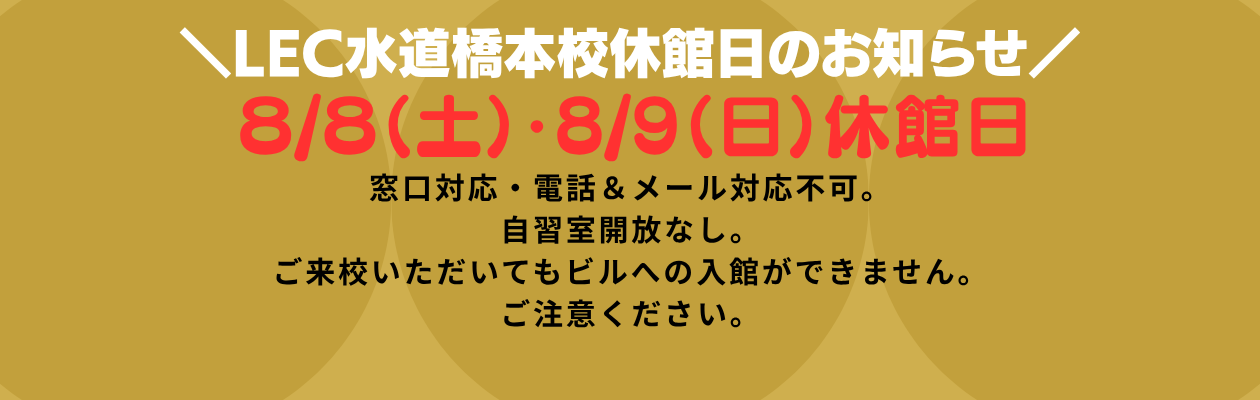 �y�d�v�Ȃ��m�点�z8/8(�y)�E8/9(��)�@�������{�Z�@�x�ٓ��̂��m�点