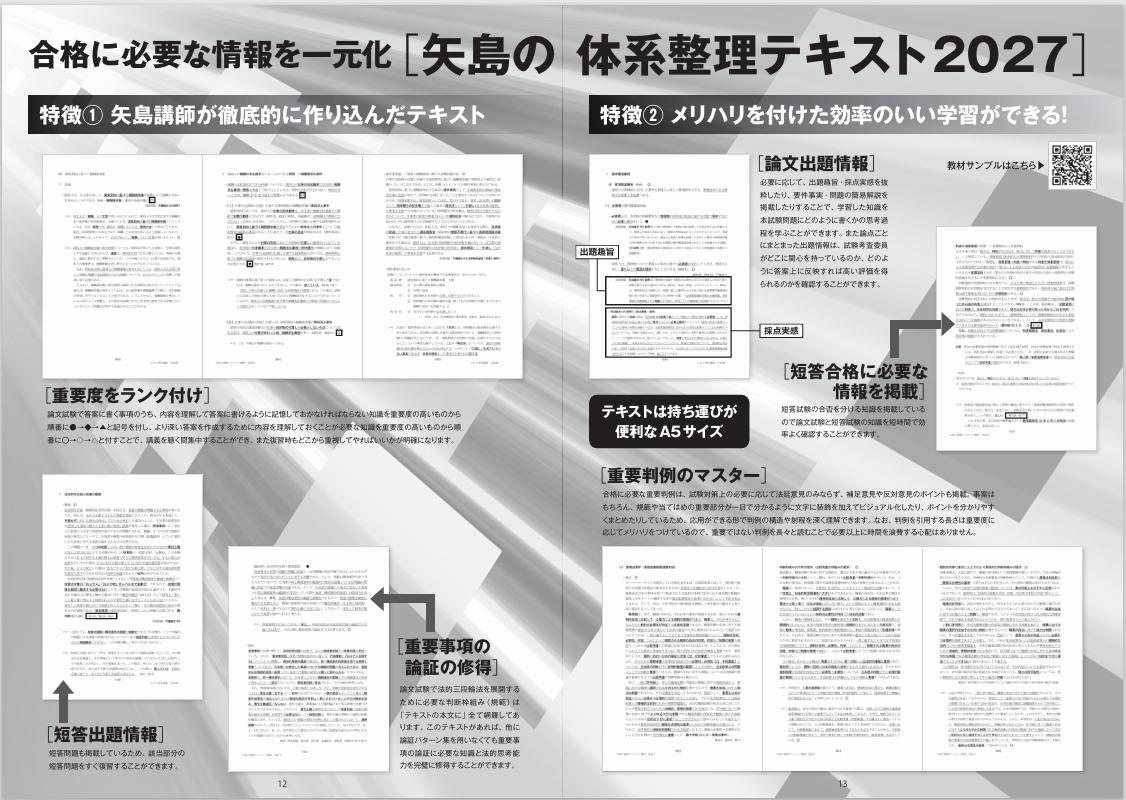 司法試験・予備試験】2027年合格目標 矢島の速修インプット講座 7月28