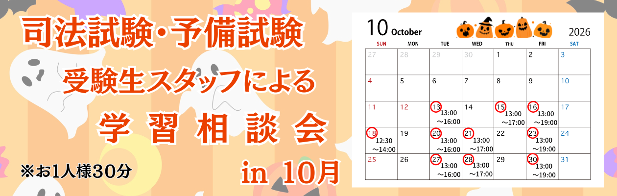 司法試験対策 | 水道橋本校｜LEC東京リーガルマインド