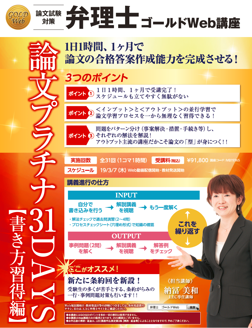 弁理士 論文受験生向け 論文プラチナ31days 書き方習得編 講座紹介動画を公開 水道橋本校 Lec東京リーガルマインド