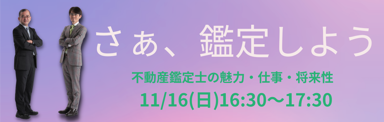 不動産系 | 水道橋本校｜LEC東京リーガルマインド
