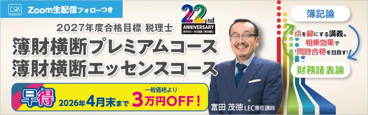 �y�ŗ��m�z2027�N���i�ڕW�@������f�v���~�A���R�[�X/�G�b�Z���X�R�[�X