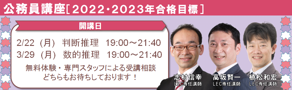 【公務員】2022・2023年合格目標 2~3月の通学スケジュール・受講相談・無料体験日のご案内