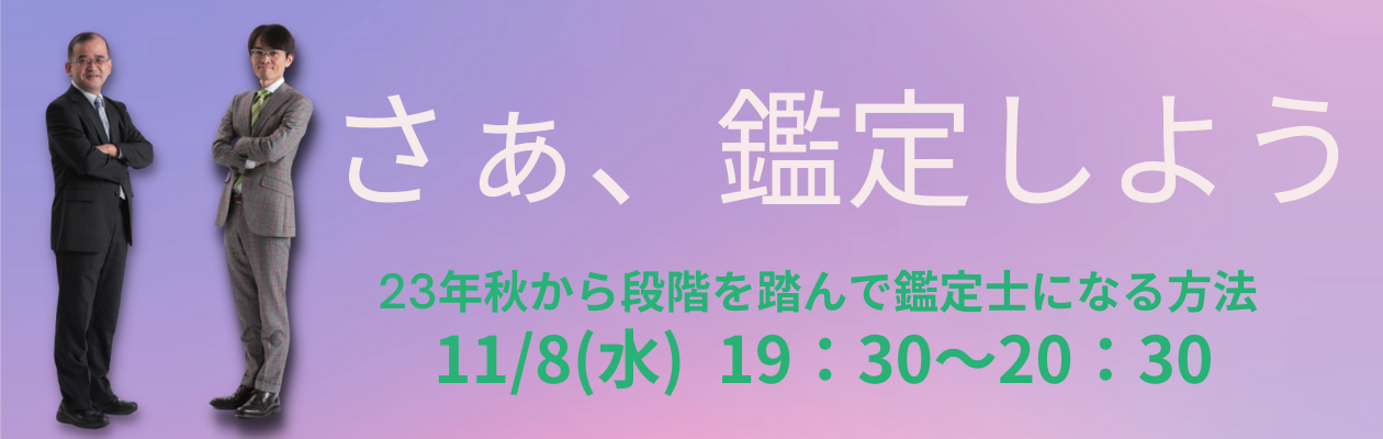 不動産鑑定士】2024年合格目標 初学者対象講座のご案内 | 水道橋本校