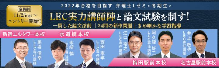 【弁理士】Lゼミ<冬期生>11/25(木)Webエントリー開始!