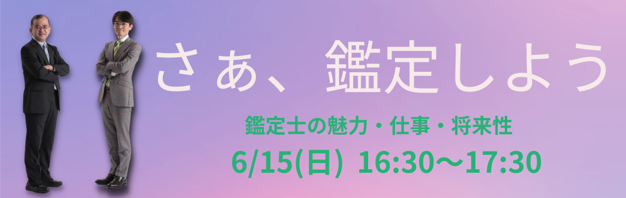 【不動産鑑定士】2026年合格目標　初学者対象講座のご案内
