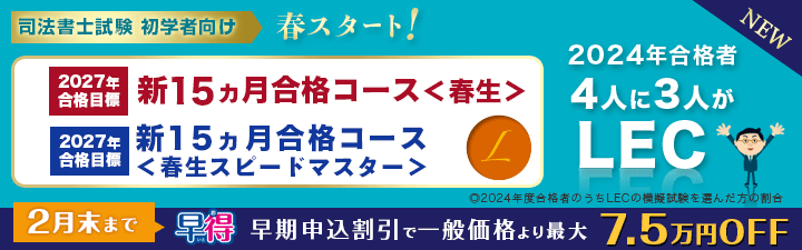 司法書士/初級】2027年合格目標「新15ヵ月合格コース＜春生