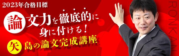 司法試験・予備試験】矢島の論文完成講座が今年もスタート! | 水道橋