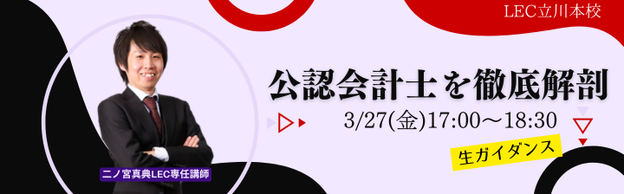 立川本校｜LEC東京リーガルマインド