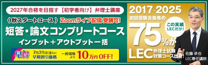2019　LEC　弁理士　　 論文実戦力完成講座　全28回　テキスト一式 初学者向け＞2027年目標 短答＆論文速修コース / 短答・論文