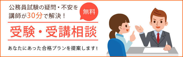 【公務員】野村講師による特別相談会を実施致します!