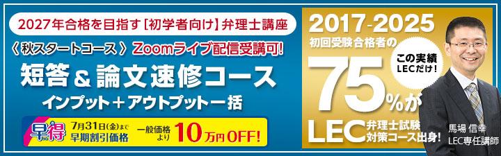 初学者向け＞2027年目標 短答＆論文速修コース / 短答・論文