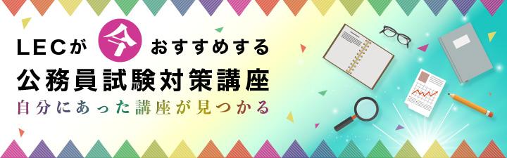 【公務員】大学2年生から始める公務員試験対策