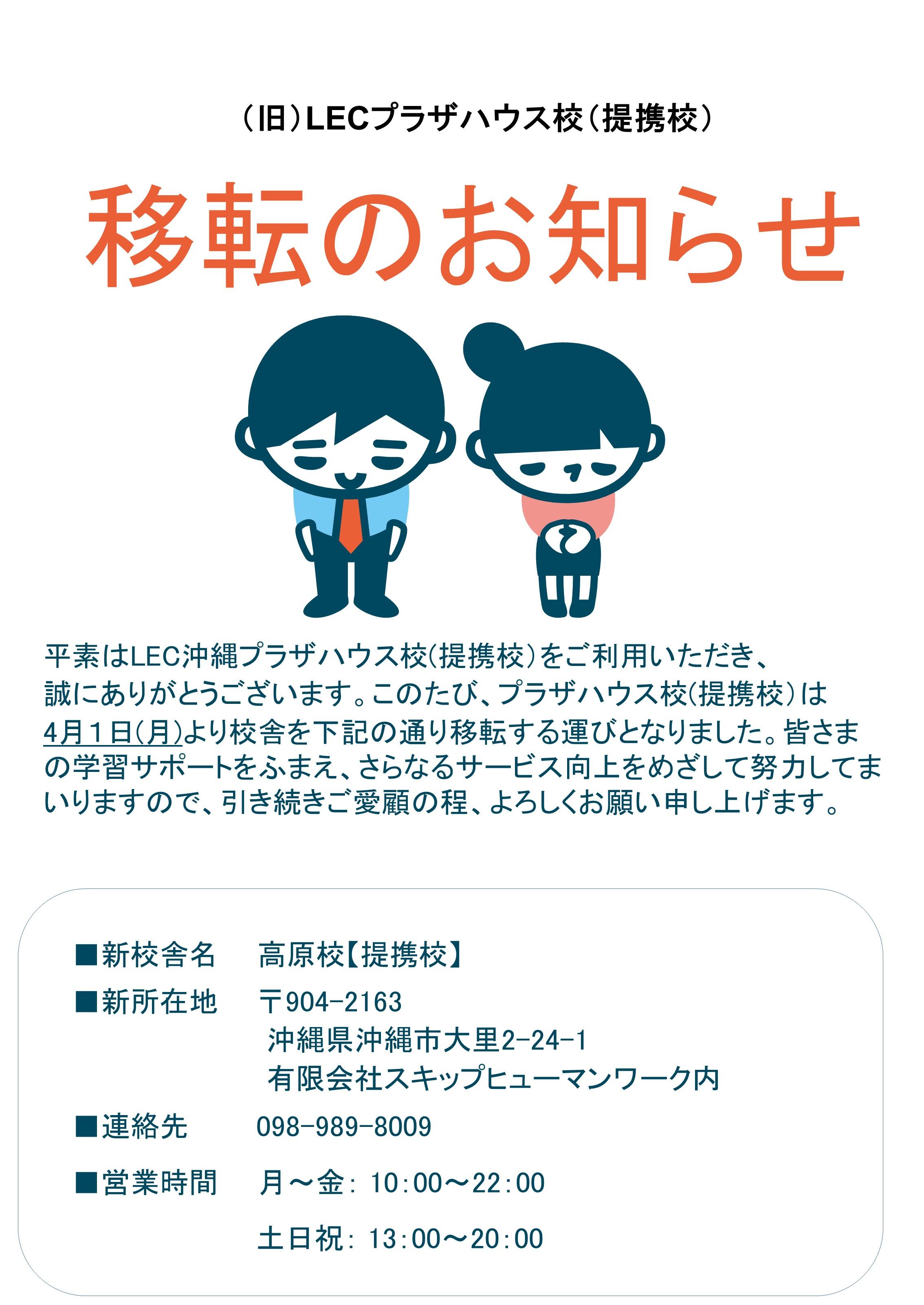 プラザ移転のお知らせチラシ.jpg
