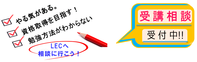 【相談会】資格試験のご相談、説明会を実施しています。!!
