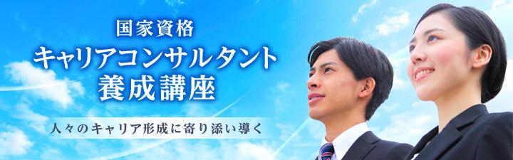 ★キャリアコンサルタント Zoomクラス/高松・徳島通学クラス受講生募集中!