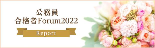 iForum2022@report