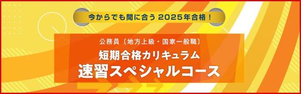公務員補完計画2025　発動中!!