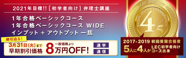 2021年合格目標 1年合格ベーシックコース 1年合格ベーシックコースWIDE 申込受付中
