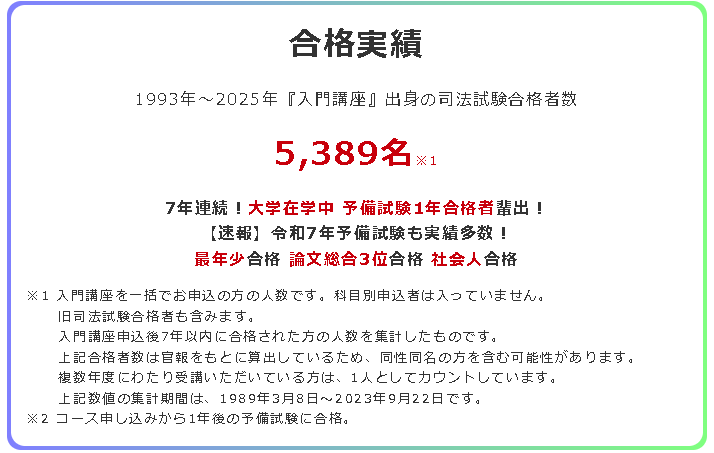 26L_合格実績.png
