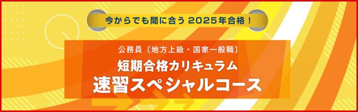 公務員補完計画2025 発動中!!