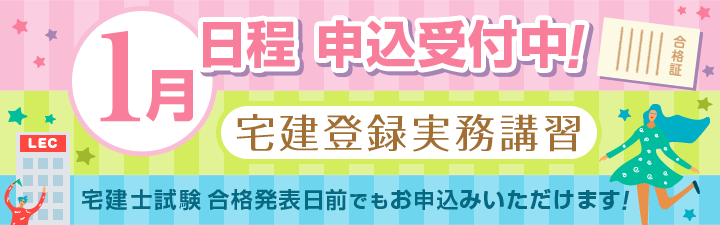 2020年度宅建登録実務講習