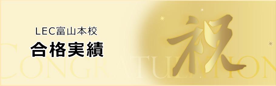合格実績