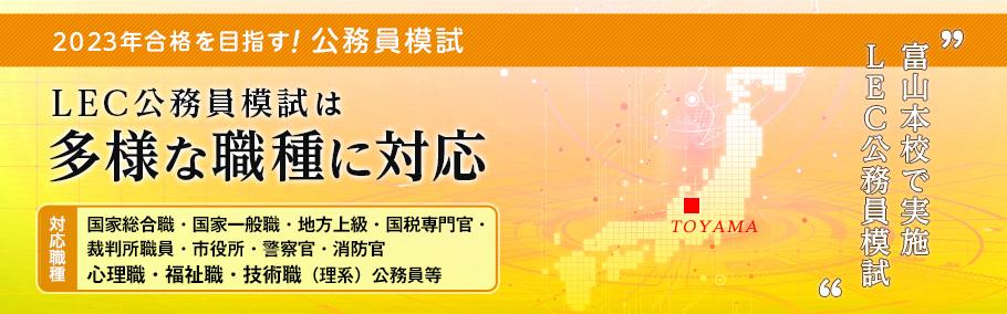 2023年合格目標 公務員模試