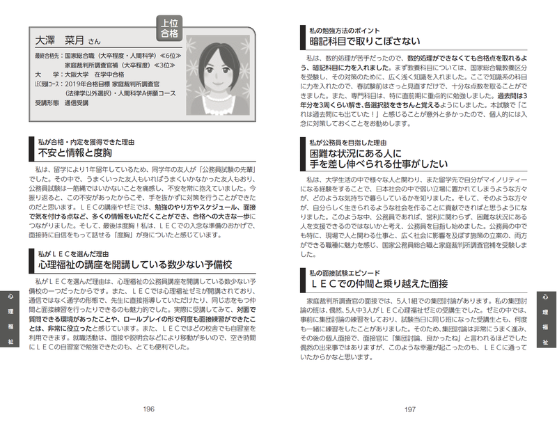 公務員講座 合格者の声 梅田駅前本校 Lec東京リーガルマインド