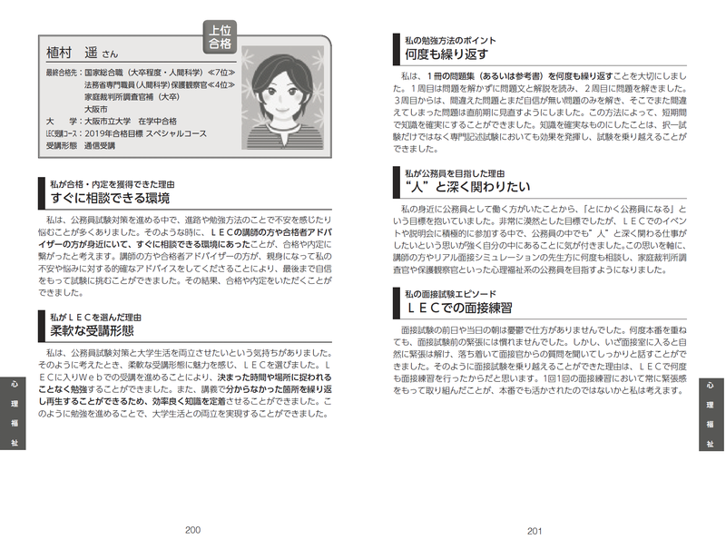 公務員講座 合格者の声 梅田駅前本校 Lec東京リーガルマインド