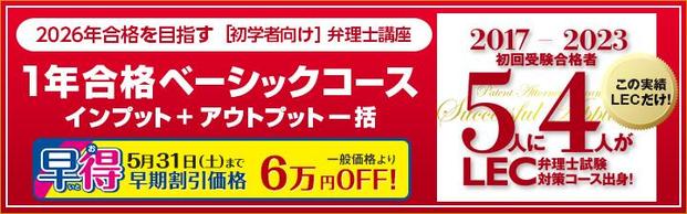 ☆2026年合格目標1年合格ベーシックコース好評販売中☆