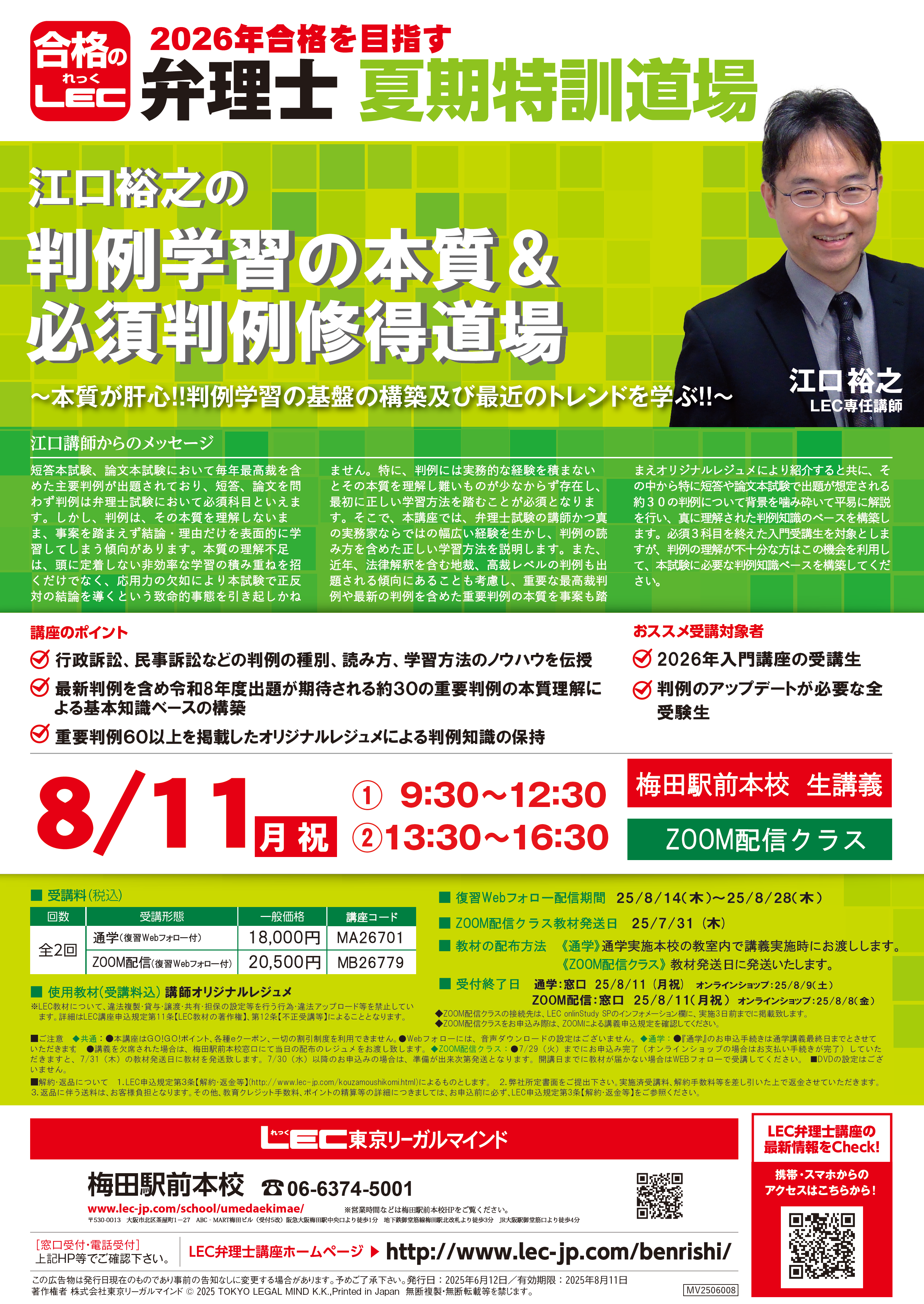 弁理士26江口講師夏期道場.png