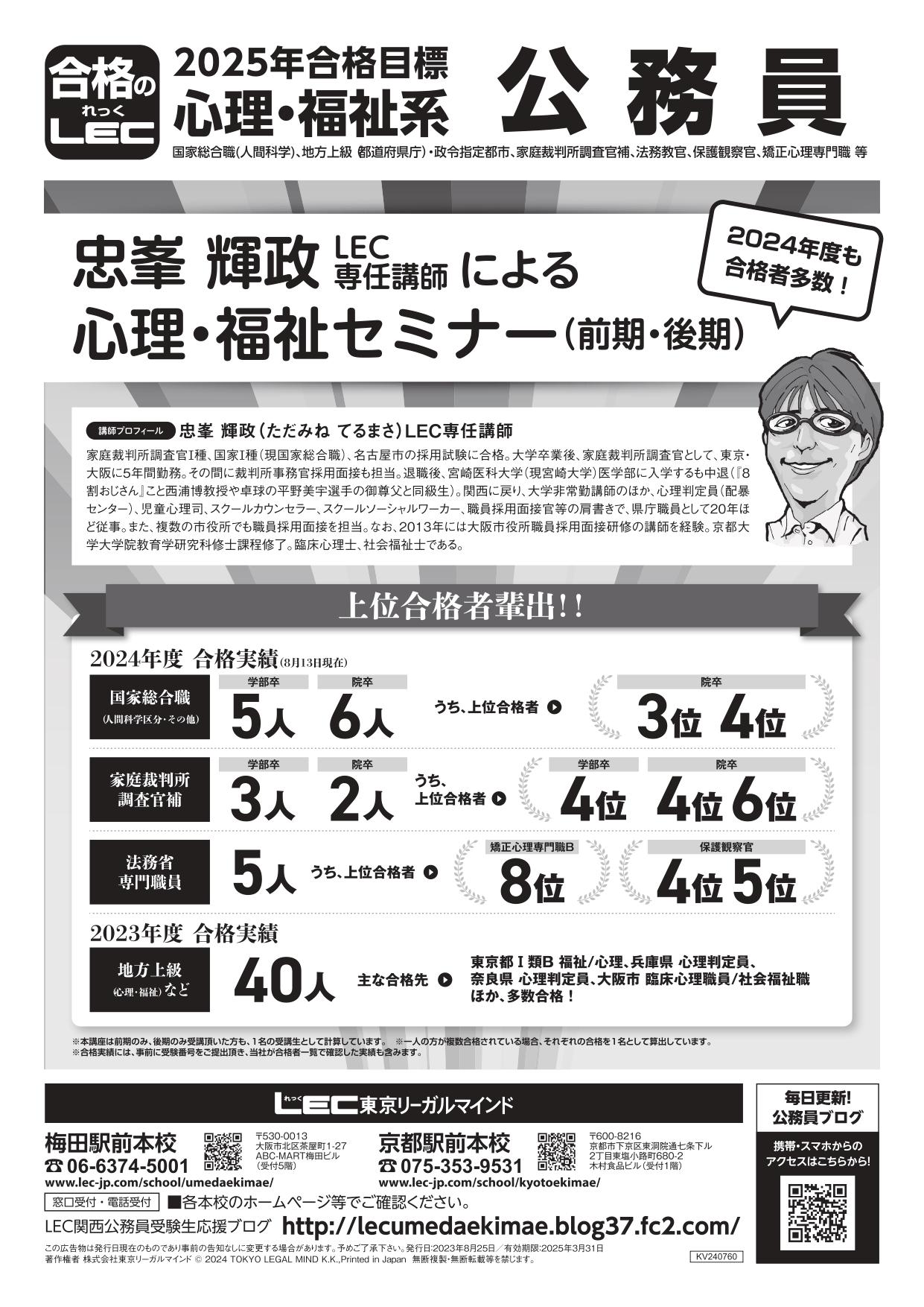 【結合版】KV2407060_関西_25心理福祉セミナーチラシ_page-0001.jpg