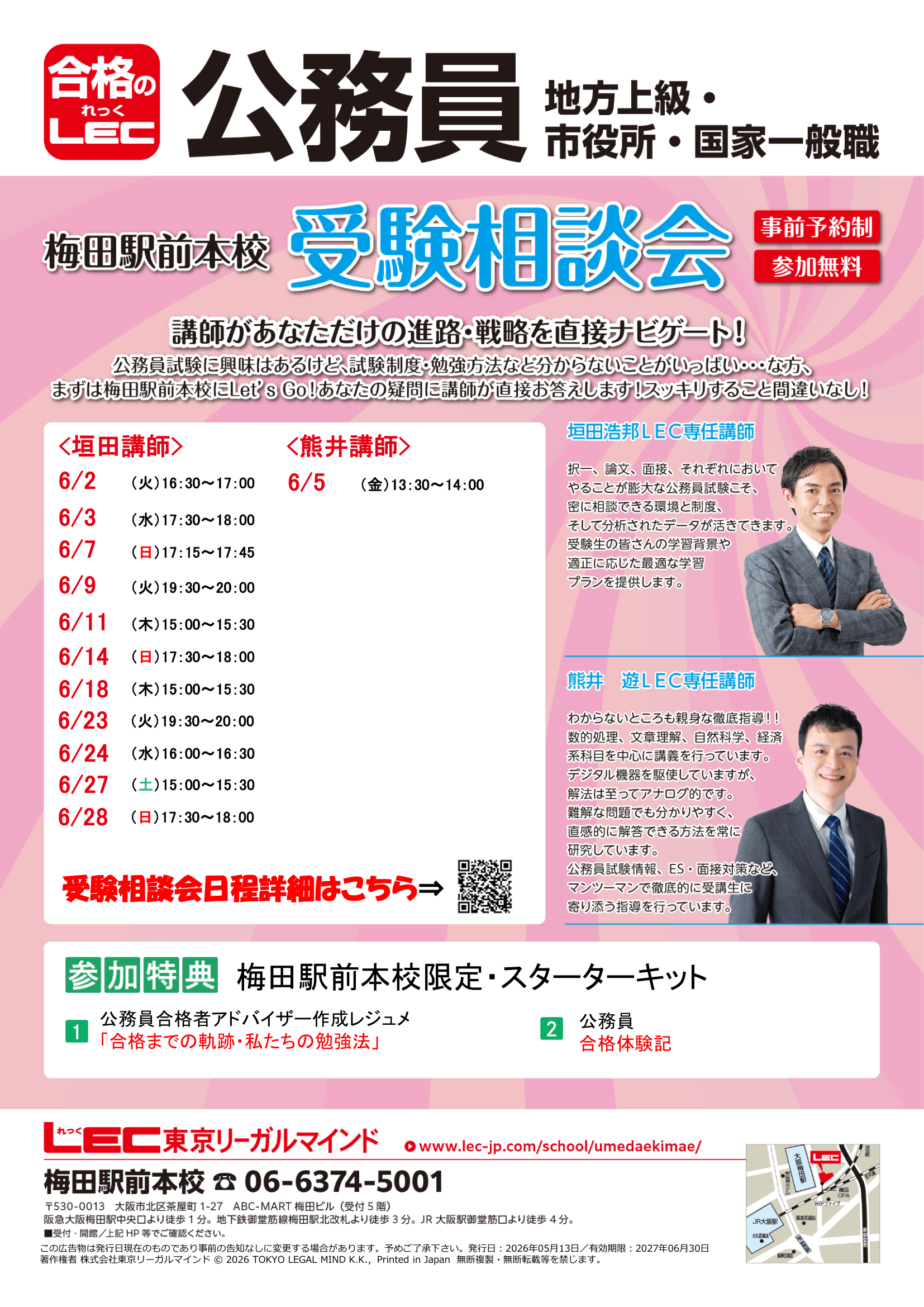 6月垣田熊井-1.png