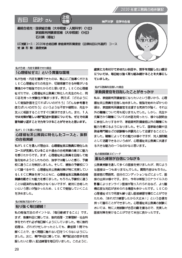 20合格体験記 吉田さん.png