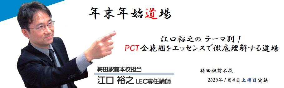 最新改正対応! 江口講師の年末年始道場は通信講座にて販売中!!