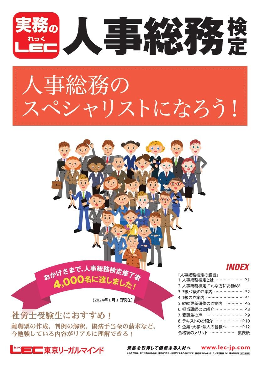 人事総務検定2024表紙.jpg