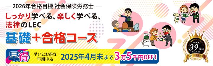 ☆5月開講！2026年合格コース販売中☆