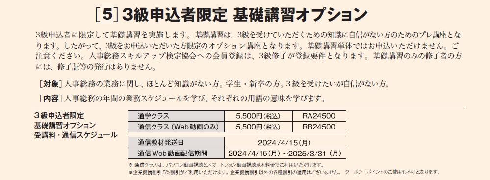 人事総務基礎講習オプション価格.jpg