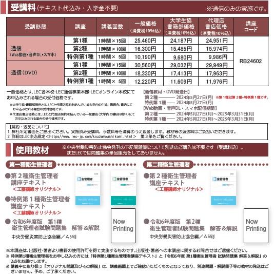 衛生管理者受講料＆使用教材.jpg