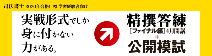 【司法書士】学習経験者向けコース・イベントのご案内