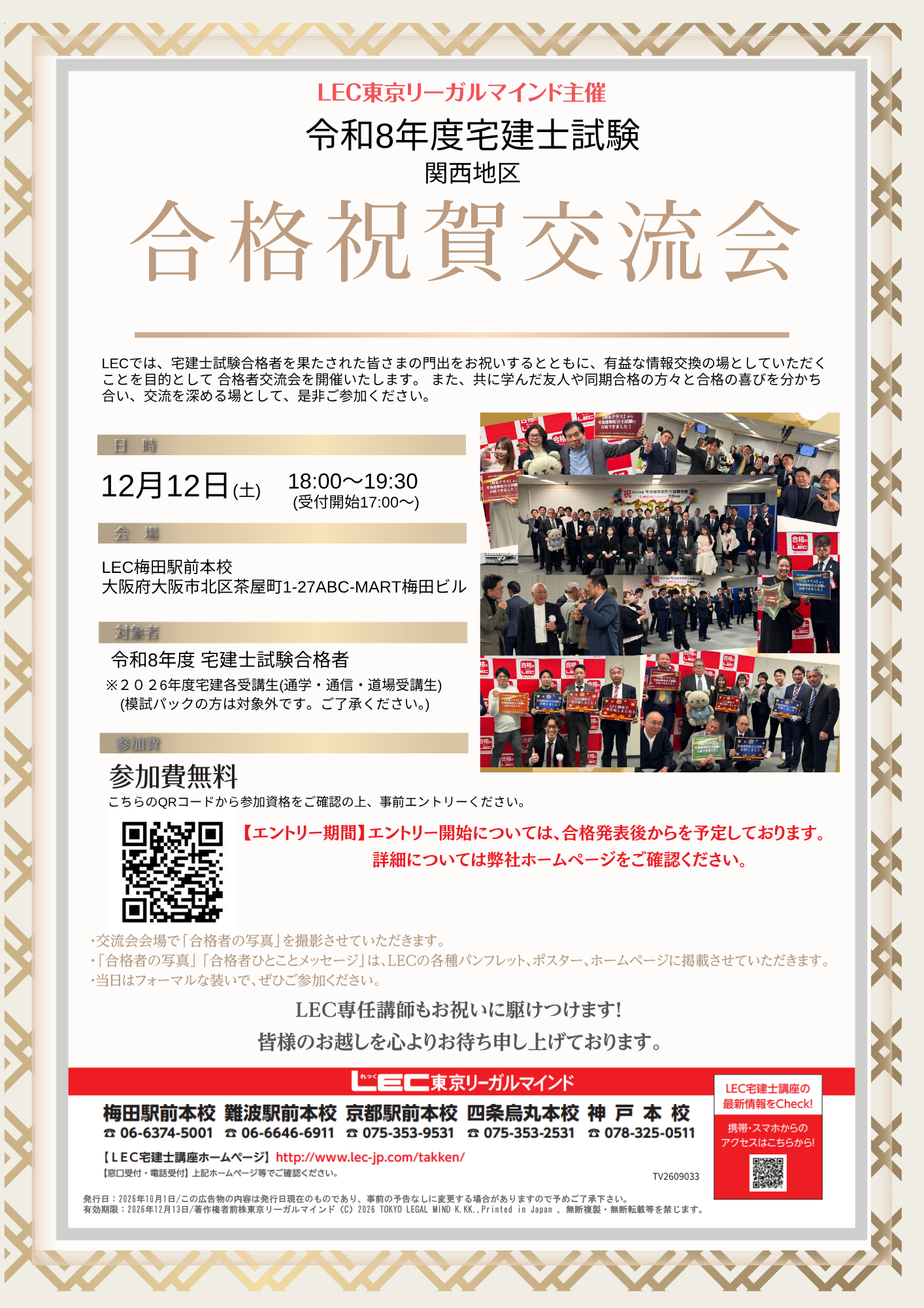 令和8年度宅建士試験 関西地区合同.png