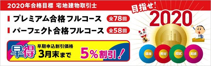 ◆2020年合格目標◆これから学習を始められる方はコチラ!