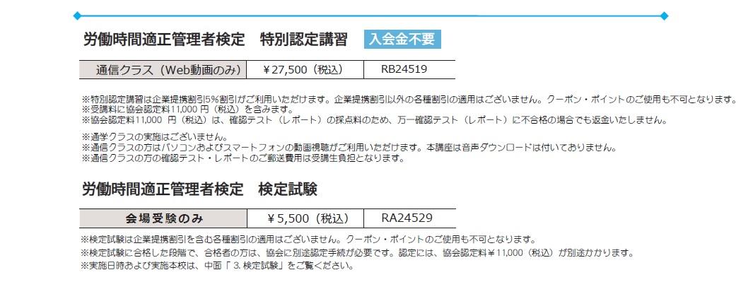 労働時間適正2024受講料.jpg