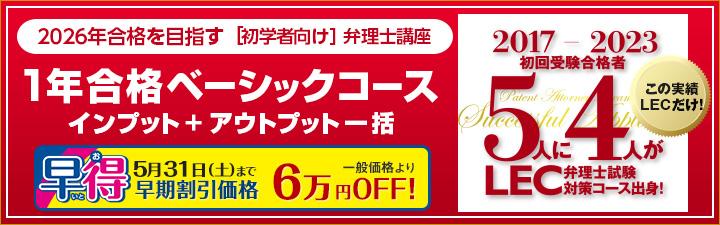 ☆2026年合格目標1年合格ベーシックコース好評販売中☆