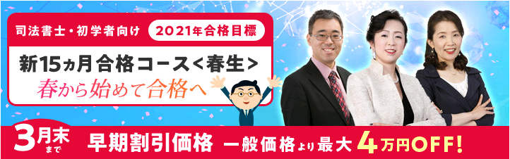 【司法書士】初学者向けコースのご案内!
