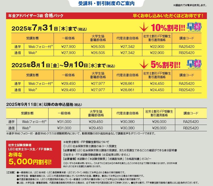 2510年アド受講料.jpg